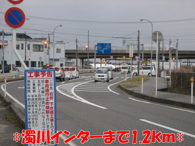 その他　濁川インター（その他）まで1200m
