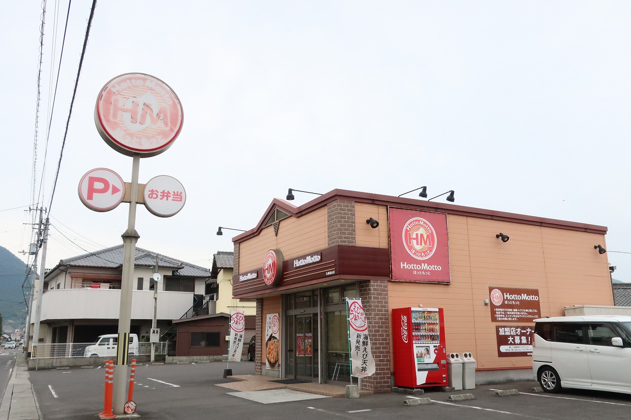飲食店　ほっともっと飯山店（飲食店）まで167m