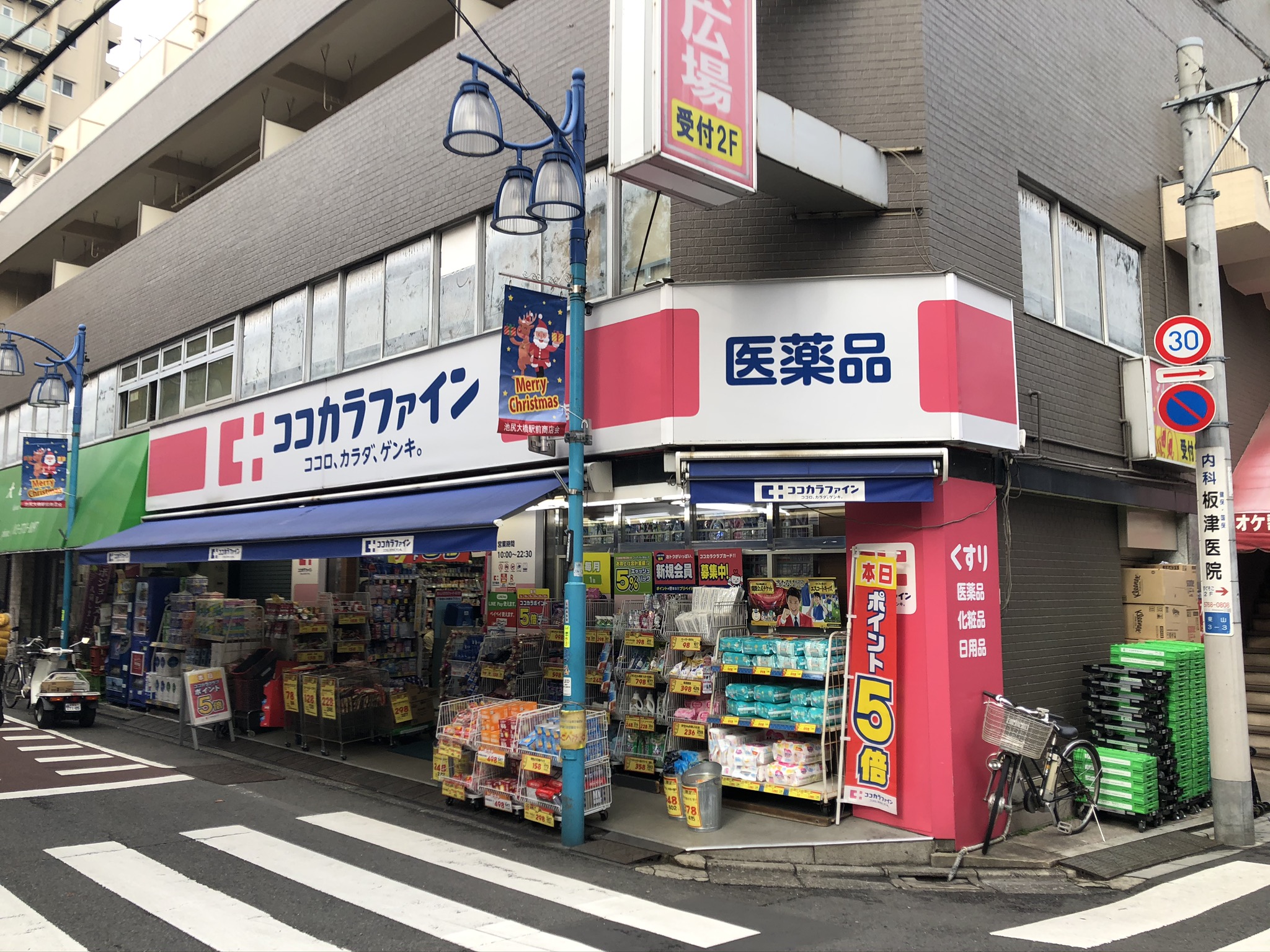 ドラックストア　ココカラファイン池尻大橋店（ドラッグストア）まで772m