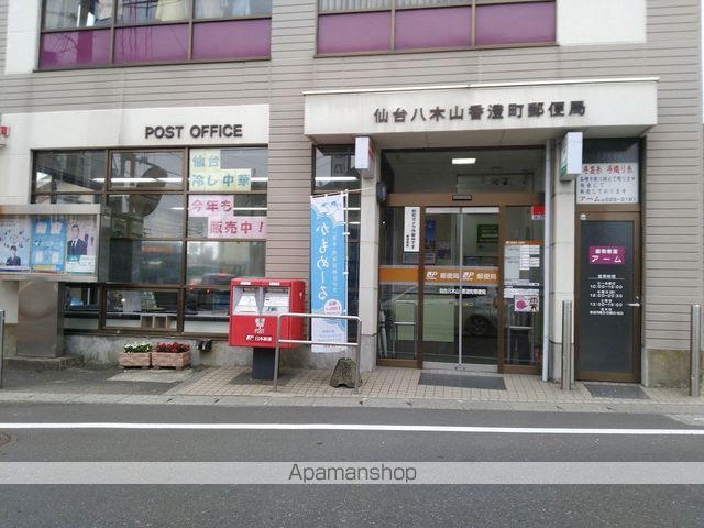郵便局　仙台八木山香澄町郵便局（郵便局）まで325m