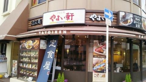 双葉ハイツ　やよい軒阪急茨木店（その他　263m）