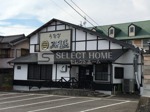 飲食店　三河屋（飲食店）まで1239m