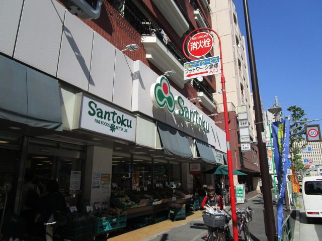 スーパー　スーパー三徳（スーパー）まで210m