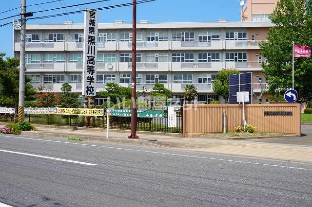 高校・高専　宮城県黒川高校（高校・高専）まで748m