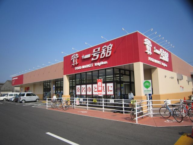 スーパー　Ｆ　ＭＡＲＴ（スーパー）まで610m