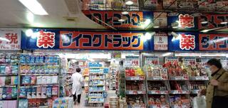 ドラックストア　ダイコクドラッグ高速神戸駅西口店（ドラッグストア）まで128m