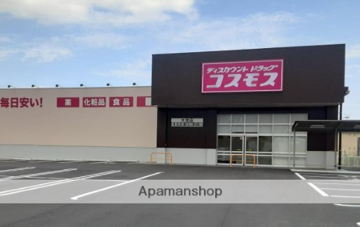 ドラックストア　ディスカウントドラッグコスモス大池店（ドラッグストア）まで1548m