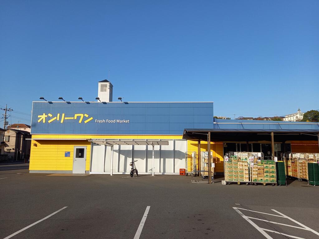 スーパー　生鮮食品オンリーワン木之庄店（スーパー）まで759m