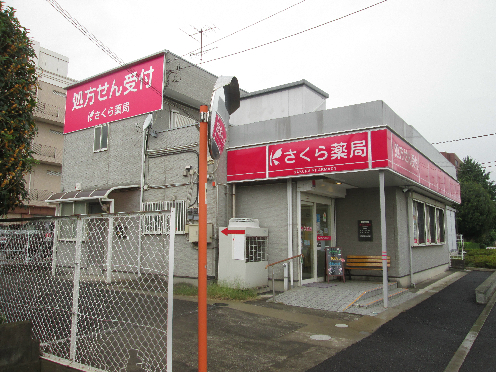 ドラックストア　さくら薬局 綾瀬深谷店（ドラッグストア）まで1583m