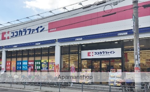 ドラックストア　ココカラファイン（ドラッグストア）まで463m