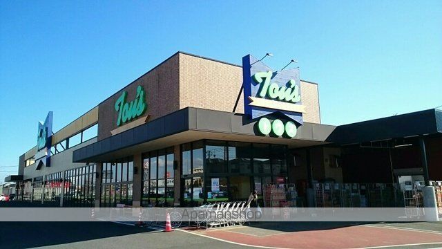 スーパー　トウズ土気店（スーパー）まで550m