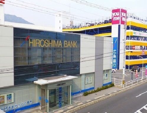 銀行　広島銀行（銀行）まで1000m