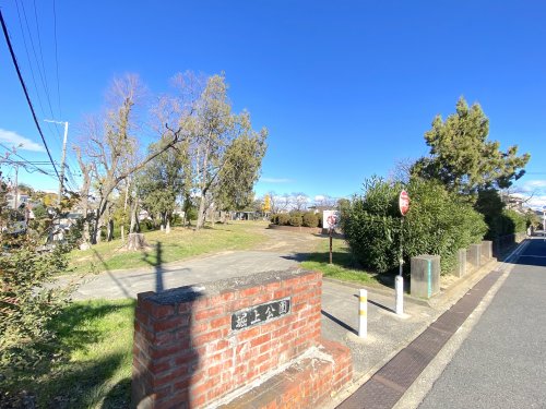 公園　堀上公園（公園）まで358m