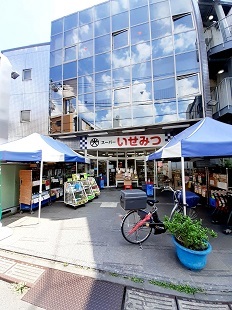 スーパー　いせみつ（スーパー）まで316m