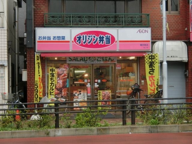 その他　オリジン弁当（その他）まで700m