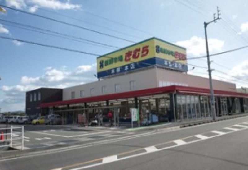 スーパー　新鮮市場きむら 太田本店（スーパー）まで498m