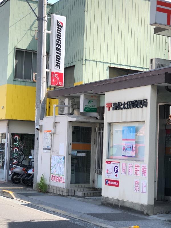 郵便局　高松太田郵便局（郵便局）まで735m
