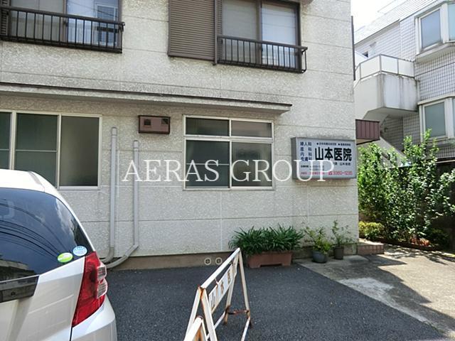 病院　山本医院（病院）まで175m