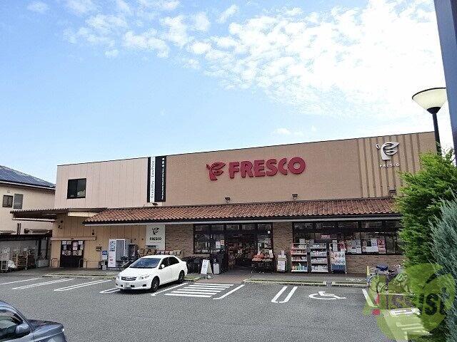 スーパー　フレスコ熊野町（スーパー）まで293m