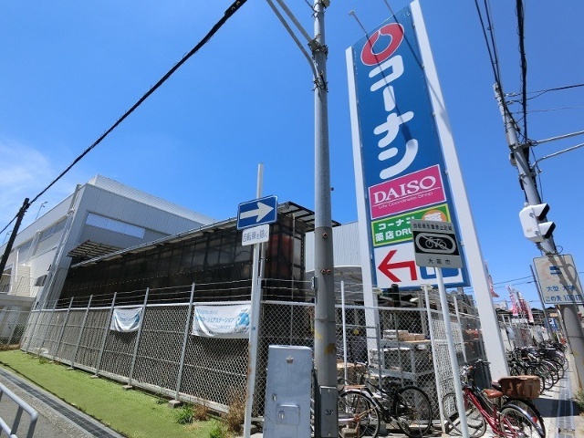 ホームセンター　ホームセンターコーナン御幣島店（ホームセンター）まで541m