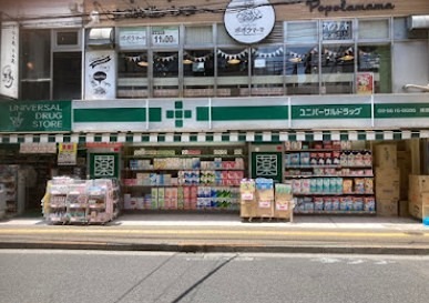 ドラックストア　ユニバーサルドラッグ 綾瀬店（ドラッグストア）まで1202m