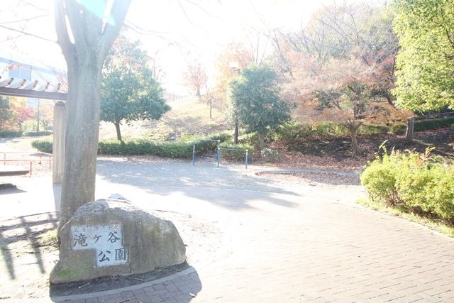 公園　滝ケ谷公園（公園）まで875m