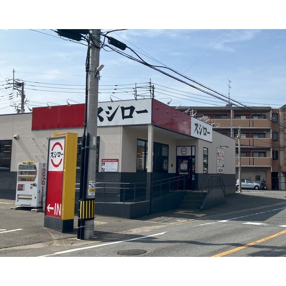 飲食店　スシロー福岡神松寺店（飲食店）まで195m