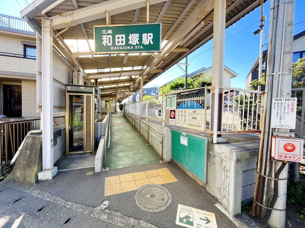 その他　和田塚駅(江ノ電 江ノ島電鉄線)（その他）まで1140m