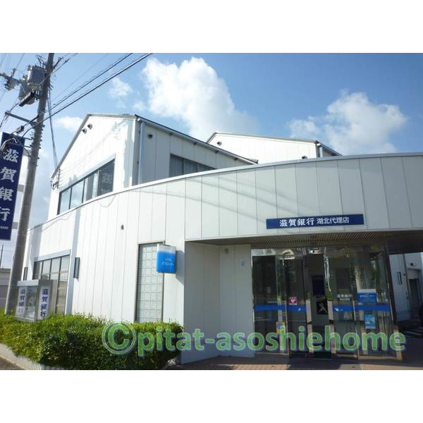 銀行　滋賀銀行湖北代理店（銀行）まで489m