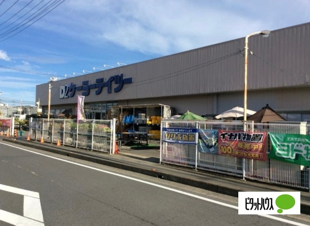ホームセンター　ケーヨーデイツー三郷鷹野店（ホームセンター）まで565m