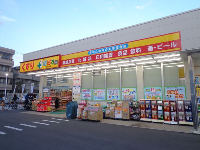 ドラックストア　ぱぱす（ドラッグストア）まで220m
