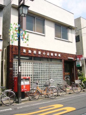 郵便局　西新小岩郵便局（郵便局）まで210m