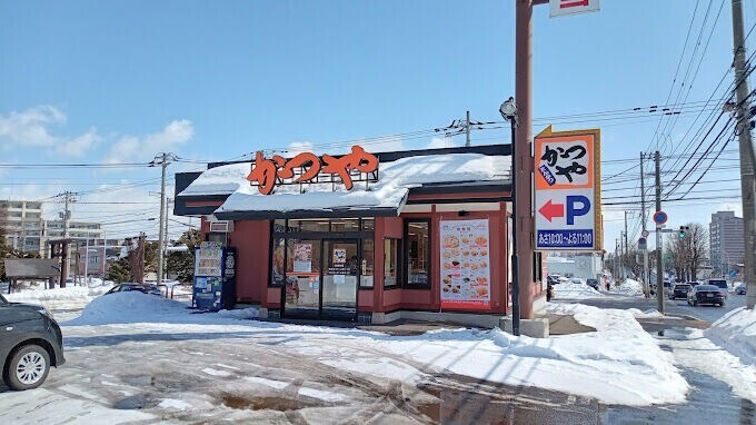 飲食店　かつや札幌福住店（飲食店）まで374m