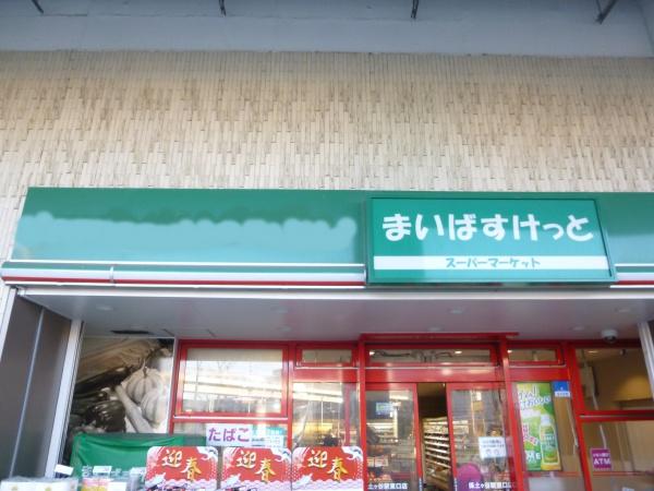 スーパー　まいばすけっと（スーパー）まで279m