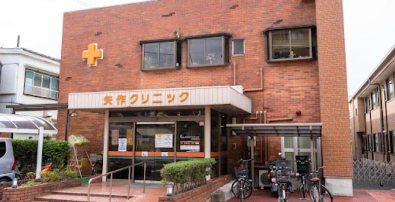 病院　矢作クリニック（病院）まで300m