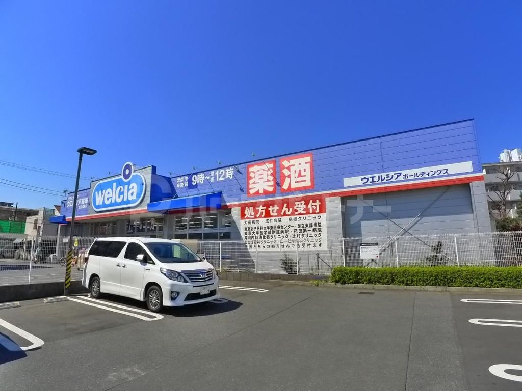 ドラックストア　ウエルシア足立島根店（ドラッグストア）まで320m