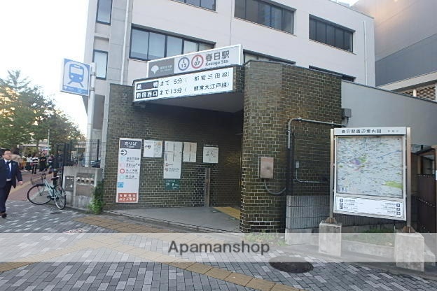 その他　春日駅（その他）まで1367m