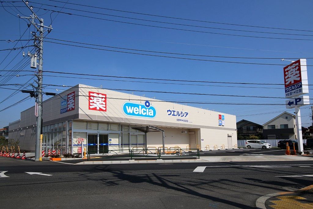 ドラックストア　ウエルシア日野甲州街道店（ドラッグストア）まで660m