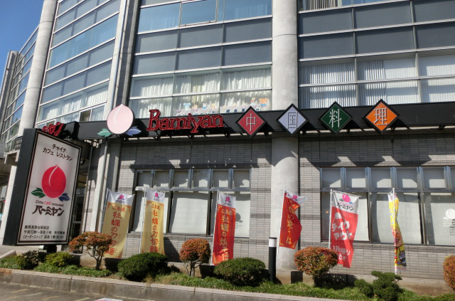 飲食店　バーミヤン　練馬高野台駅前店（飲食店）まで475m