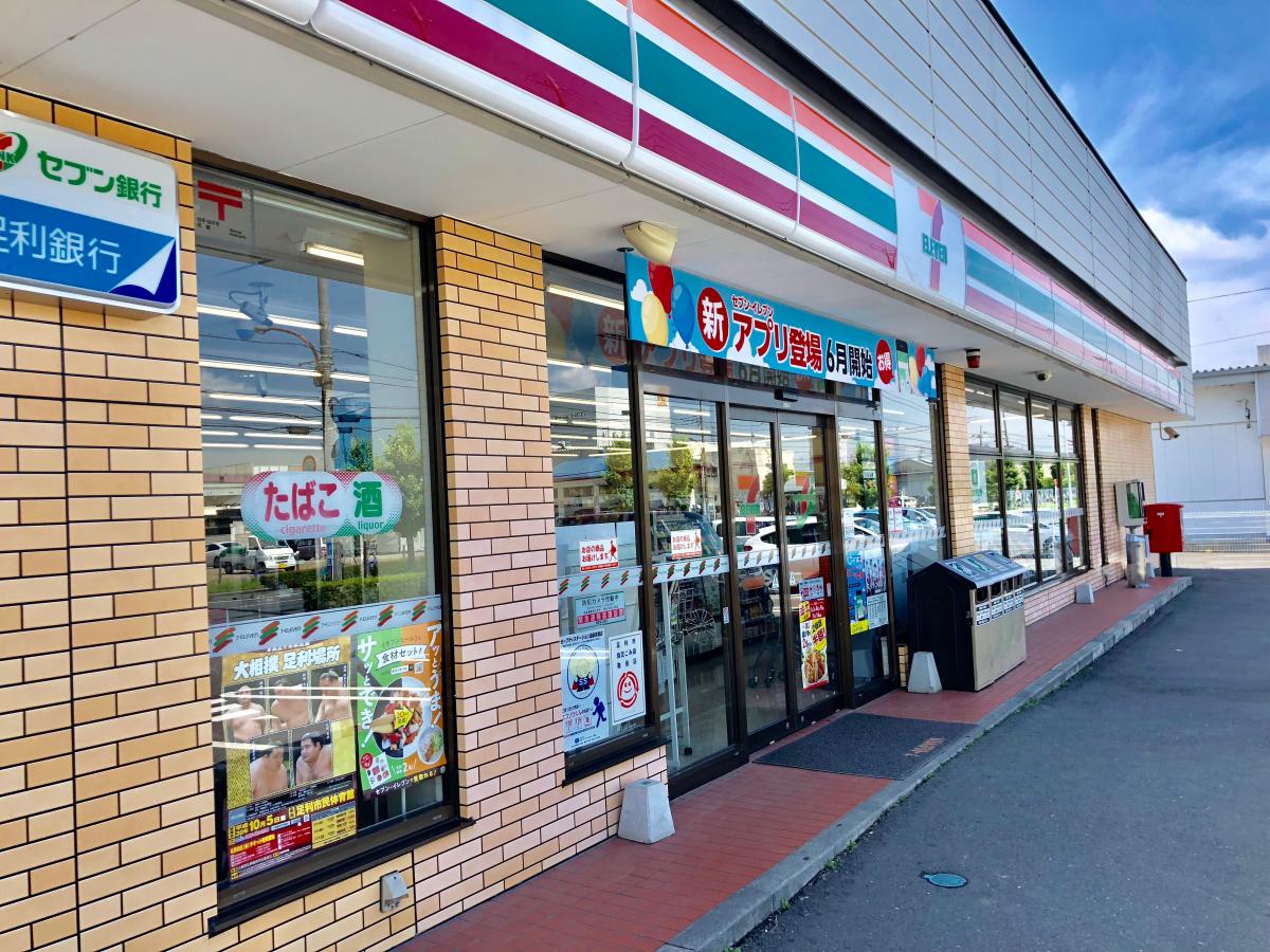 コンビニ　セブンイレブン足利問屋団地店（コンビニ）まで1093m