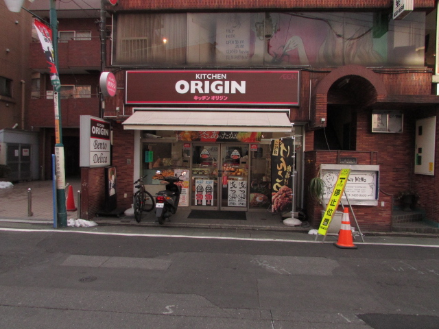 飲食店　キッチンオリジン三軒茶屋店（飲食店）まで607m