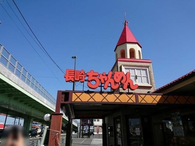 飲食店　長崎ちゃんめん岡山西市店（飲食店）まで512m