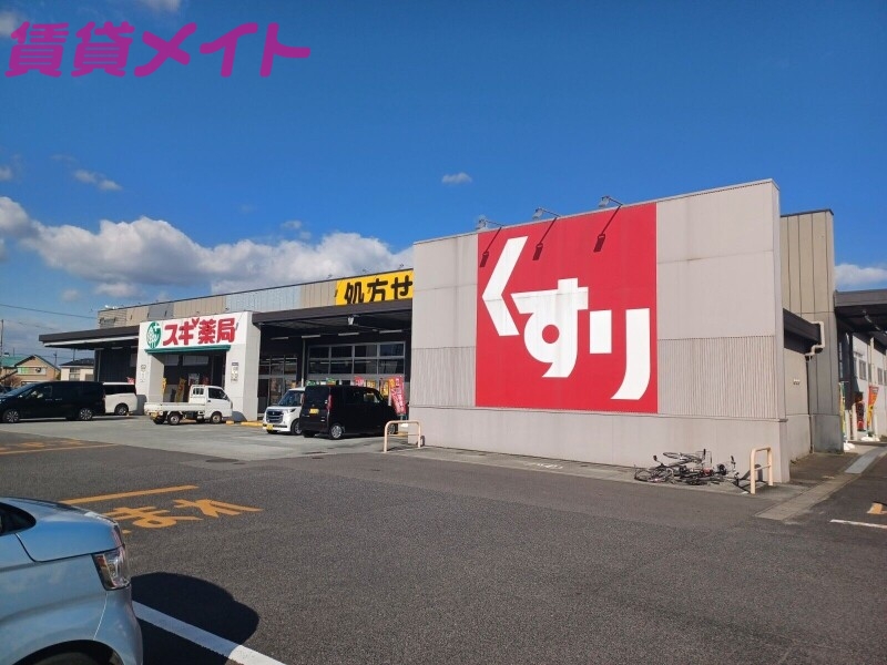 【松阪市嬉野中川新町のアパートのドラックストア】