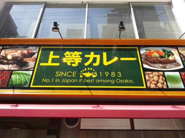 【大阪市中央区久太郎町のマンションの飲食店】