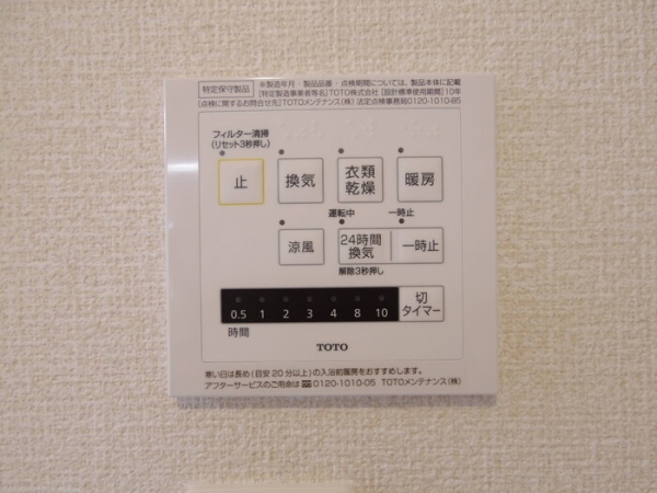 その他設備　浴室乾燥機操作パネルです
