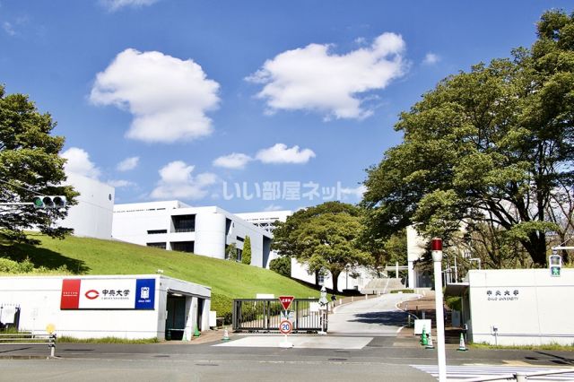 大学・短大　中央大学（大学・短大）まで1161m