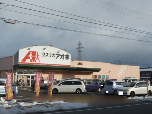 ドラックストア　クスリのアオキ 大野店（ドラッグストア）まで600m