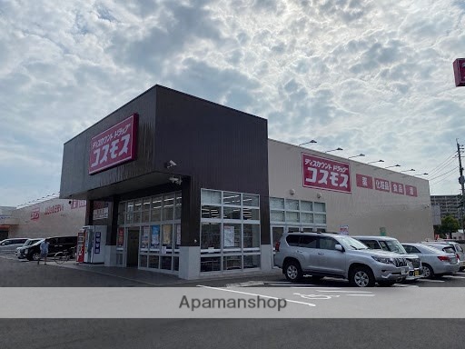 ドラックストア　コスモス（ドラッグストア）まで765m