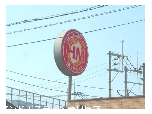 飲食店　ほっともっと春日宝町店（飲食店）まで484m