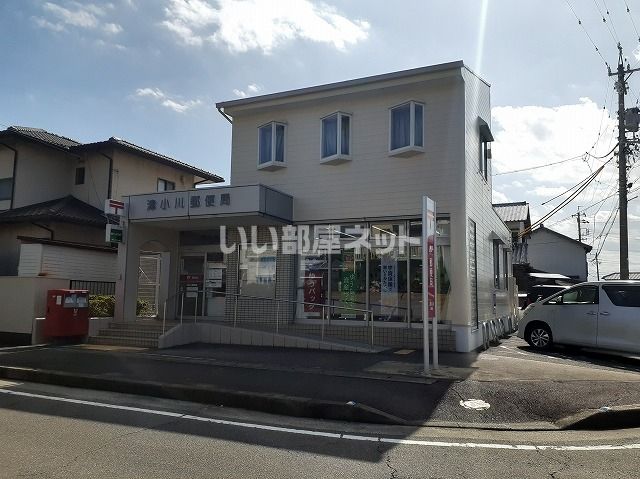 郵便局　津小川郵便局（郵便局）まで424m